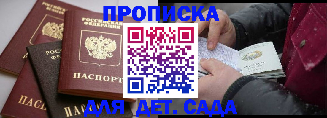 прописка штамп в Петровск-Забайкальском